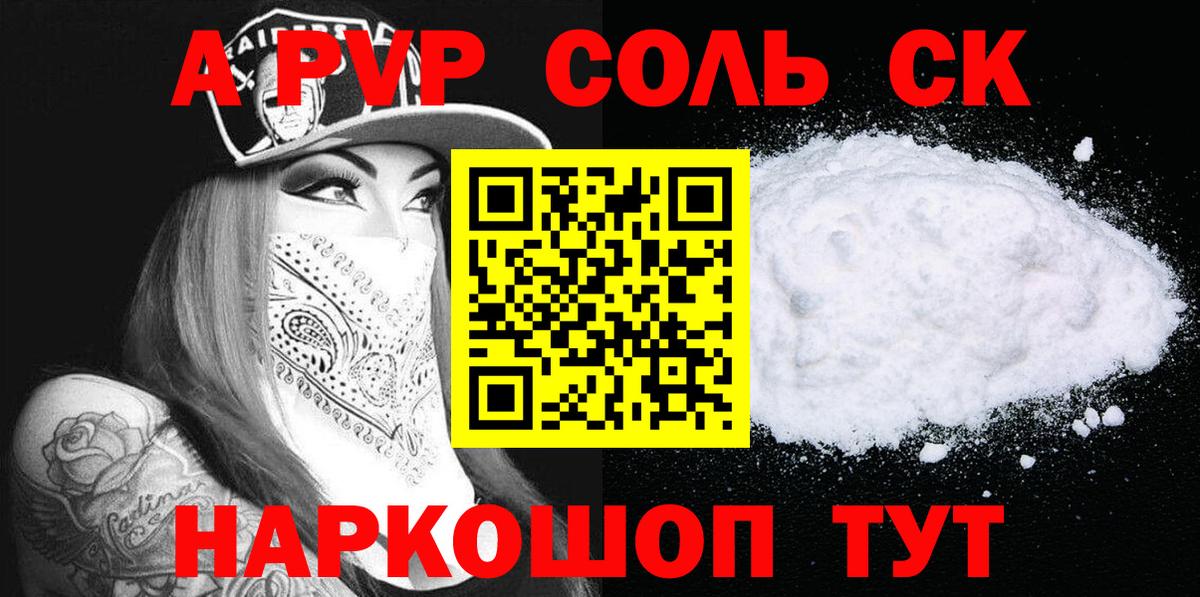 Alpha PVP Соль Чистополь