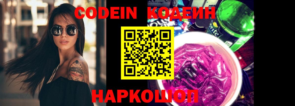 Кодеиновый сироп Lean Purple Drank  Вход с VPN  Кодеин напиток Lean (лин)  Чистополь 