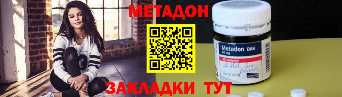МЕТАДОН methadone Чистополь